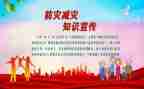 2024年防灾减灾工作总结优质7篇