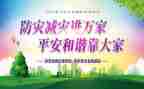 防灾减灾幼儿园教案6篇
