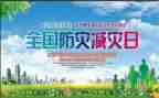 防震减灾的作文600字6篇