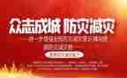 防灾减灾活动宣传总结7篇
