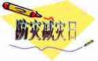 512防灾减灾活动方案模板7篇