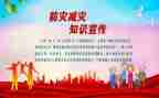 防灾减灾活动宣传总结精选8篇