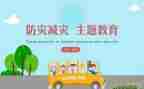 2024防灾减灾讲话稿精选6篇