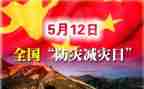 开展防灾减灾工作总结7篇
