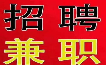 兼职的调查报告通用8篇