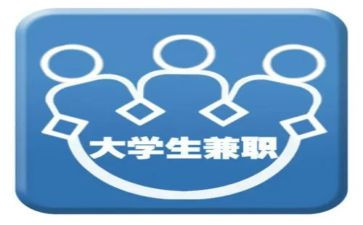 大学生在校兼职调查报告7篇