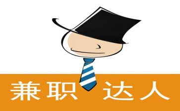 大学生兼职心得最新7篇