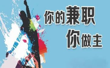 大学生兼职合同7篇