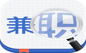 大学兼职社会调查报告范文7篇
