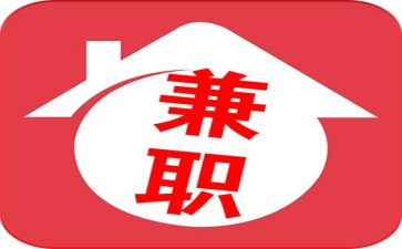 兼职体会心得体会最新8篇