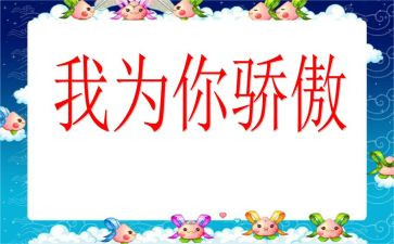 我以中国为骄傲作文5篇