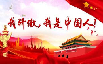中国骄傲作文6篇