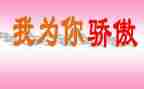 我为祖国而骄傲作文800字7篇