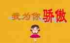 骄傲中国读后感6篇