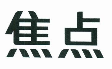 焦点访谈2024.6.10心得5篇