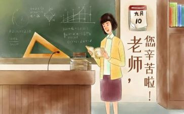 教师节活动的工作总结模板8篇