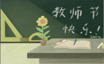 感恩教师节演讲稿最新5篇
