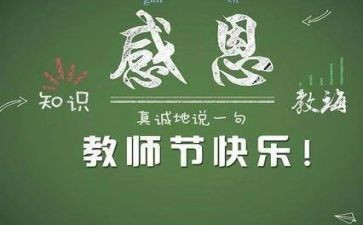 教师节感恩的作文600字精选6篇