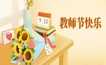 大学教师节活动策划优质7篇