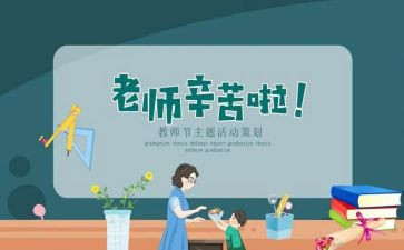 关于教师节的小学作文7篇