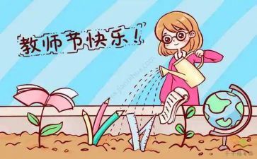 感恩教师节活动总结推荐7篇