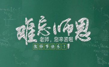 2024年教师节主题活动方案优秀8篇