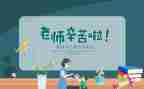 举办教师节活动总结5篇
