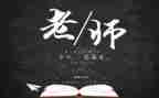教师节内容策划活动方案7篇