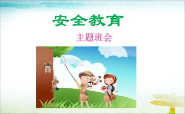 教育安全教育培训心得体会参考8篇