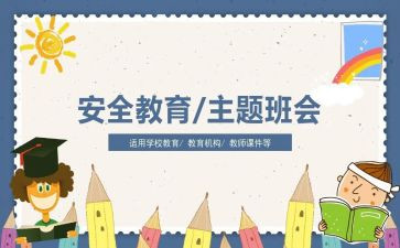 学生教育安全工作总结5篇