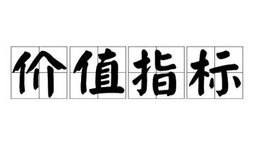 _的价值作文优秀5篇
