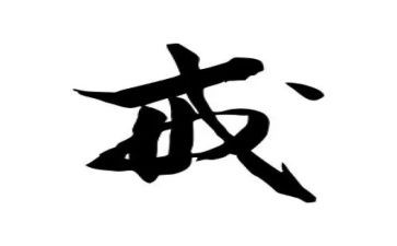 教师以案为戒教育心得体会精选5篇