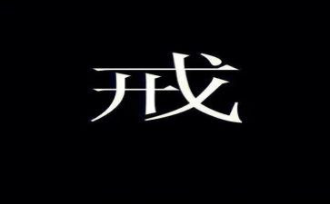 教育惩戒的心得体会优秀8篇