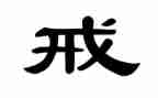 爷爷戒烟作文通用7篇