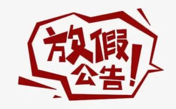 国庆节假日作文5篇