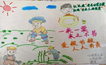 节粮爱粮事迹7篇