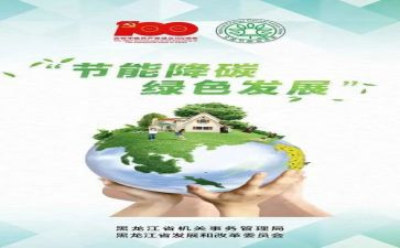 节能日工作总结推荐7篇