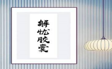 解忧杂货店读后感最新5篇