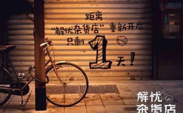 解忧杂货店的心得体会8篇