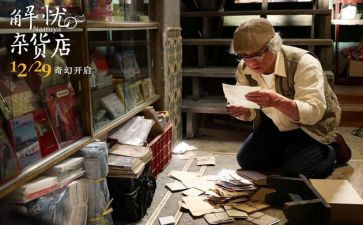 解忧杂货店的心得体会优质7篇