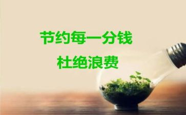 小学节约活动总结8篇