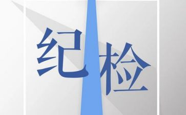 纪检部内工作计划通用6篇