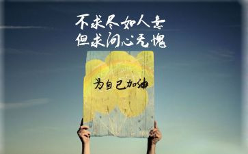 激励人生正能量演讲稿6篇