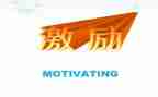 激励奋斗的演讲稿7篇