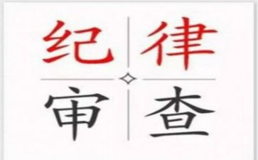严纪律自查报告推荐6篇