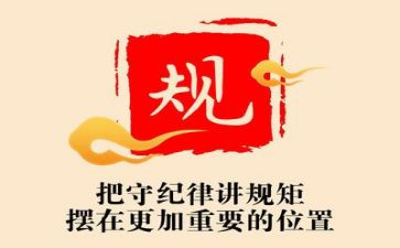 纪律与安全心得体会6篇