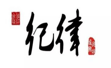 纪律教育月活动心得5篇