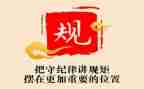 纪律教育周心得体会5篇