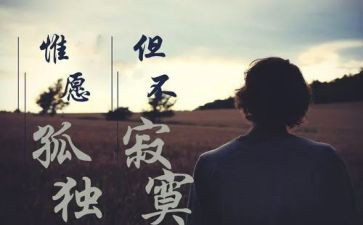 《寂寞》读后感8篇
