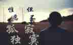 《寂寞》读后感8篇